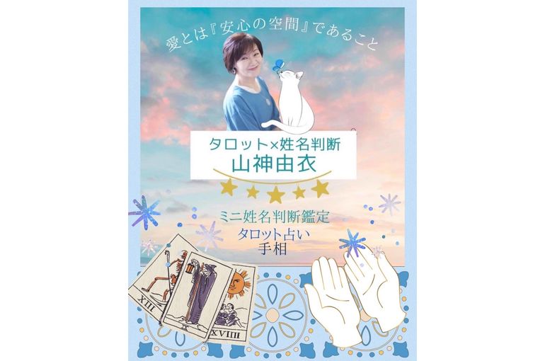 2026年3月29日(日）CorSana月末ニコニコお茶会 出店者 『タロット×姓名