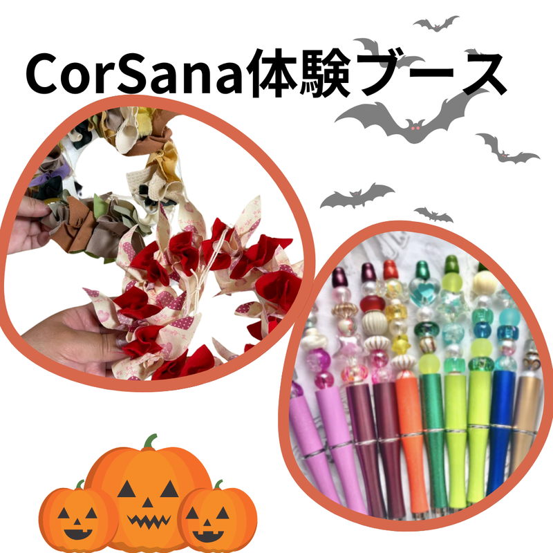 CorSana体験.png