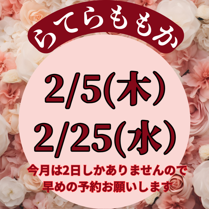 らてらももか　２月　2.png