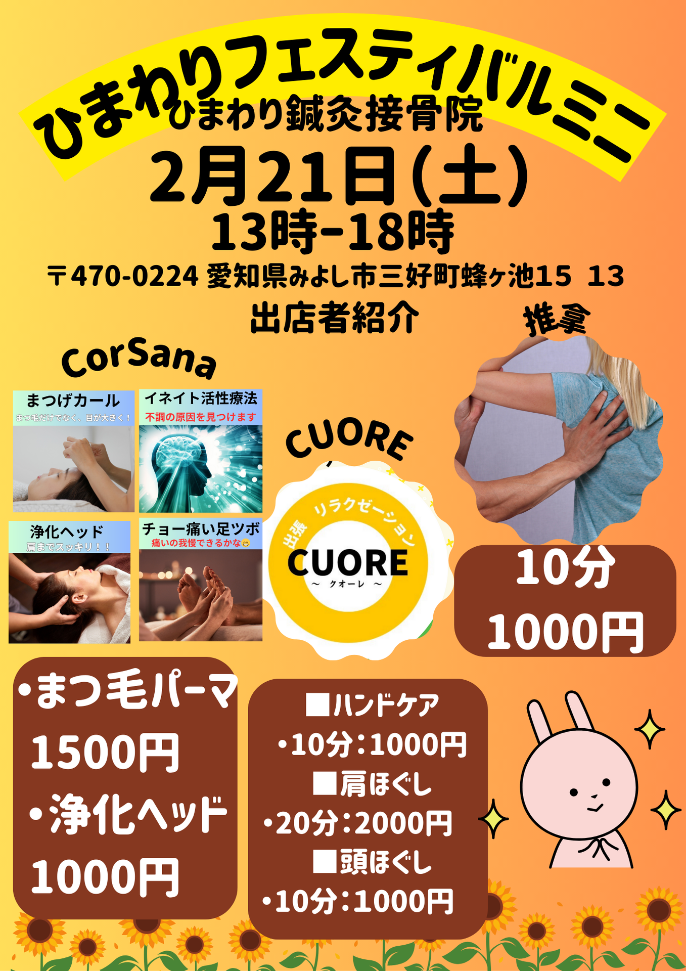 第1回ひまわりフェスティバル..