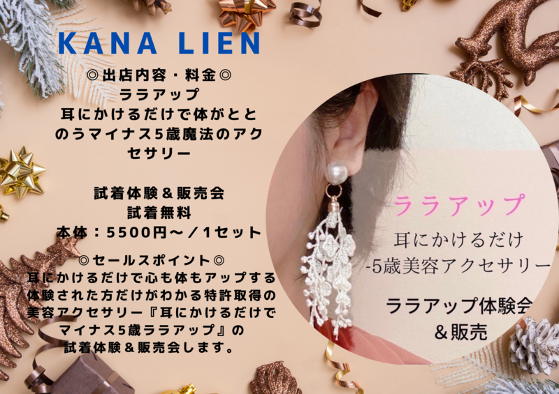 特許取得 美容アクセサリー ワークショップ